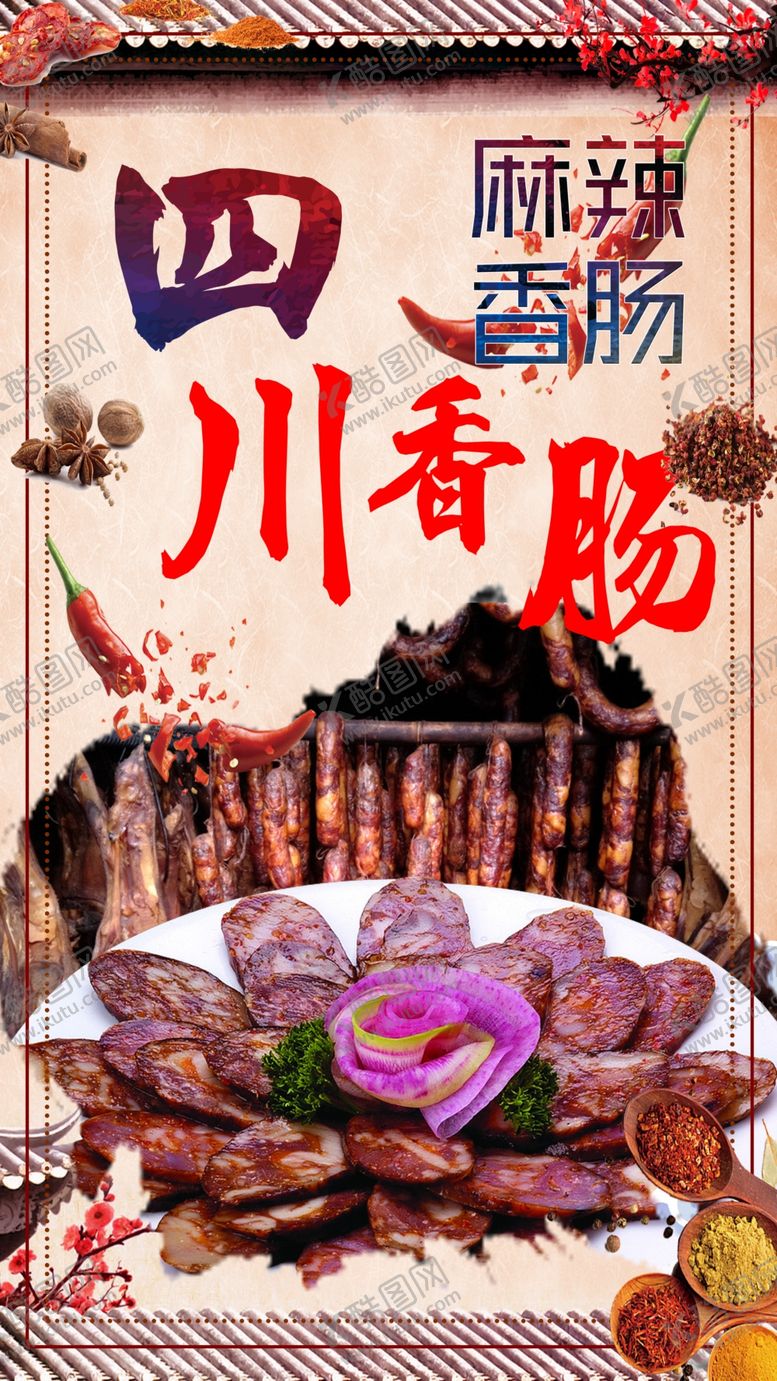 编号：77783404092232516919【酷图网】源文件下载-四川卤味舌尖上的美味