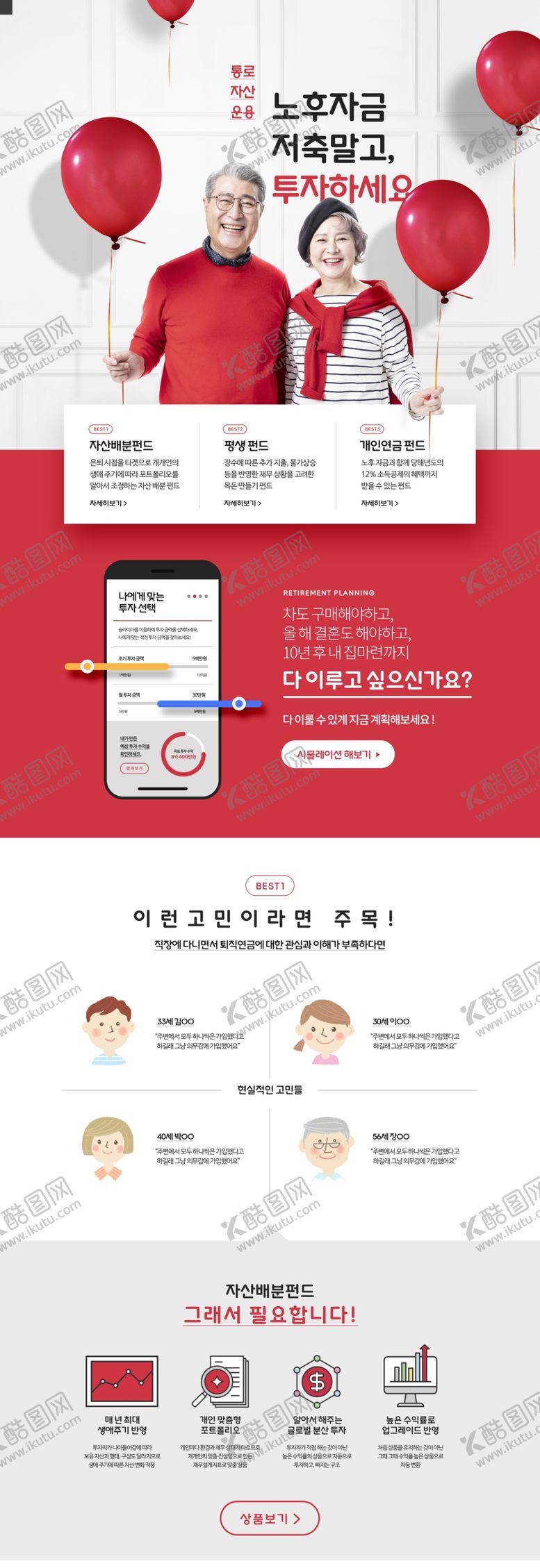 编号：78365210270357463511【酷图网】源文件下载-理财APP界面