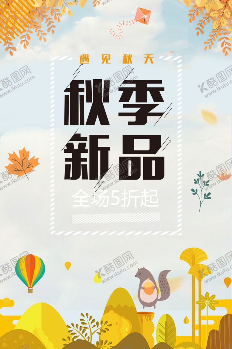 编号：52640410130247373215【酷图网】源文件下载-金秋海报