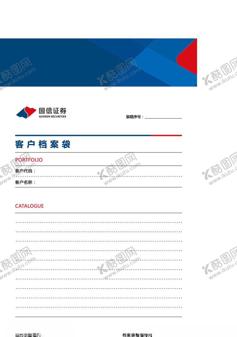 编号：70897509230119376241【酷图网】源文件下载-档案袋