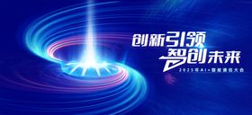 AI智能通信大会大气主视觉