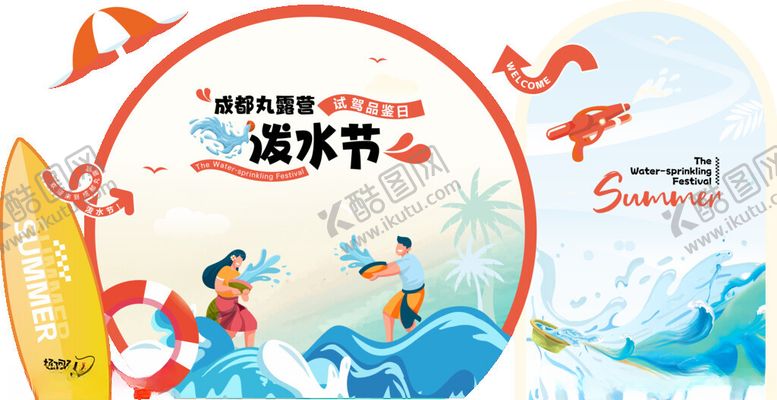 编号：22789011201909525452【酷图网】源文件下载-泼水节美陈