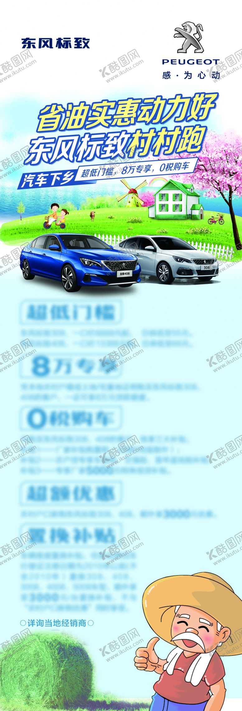 编号：37481910201510183229【酷图网】源文件下载-汽车下乡优惠政策