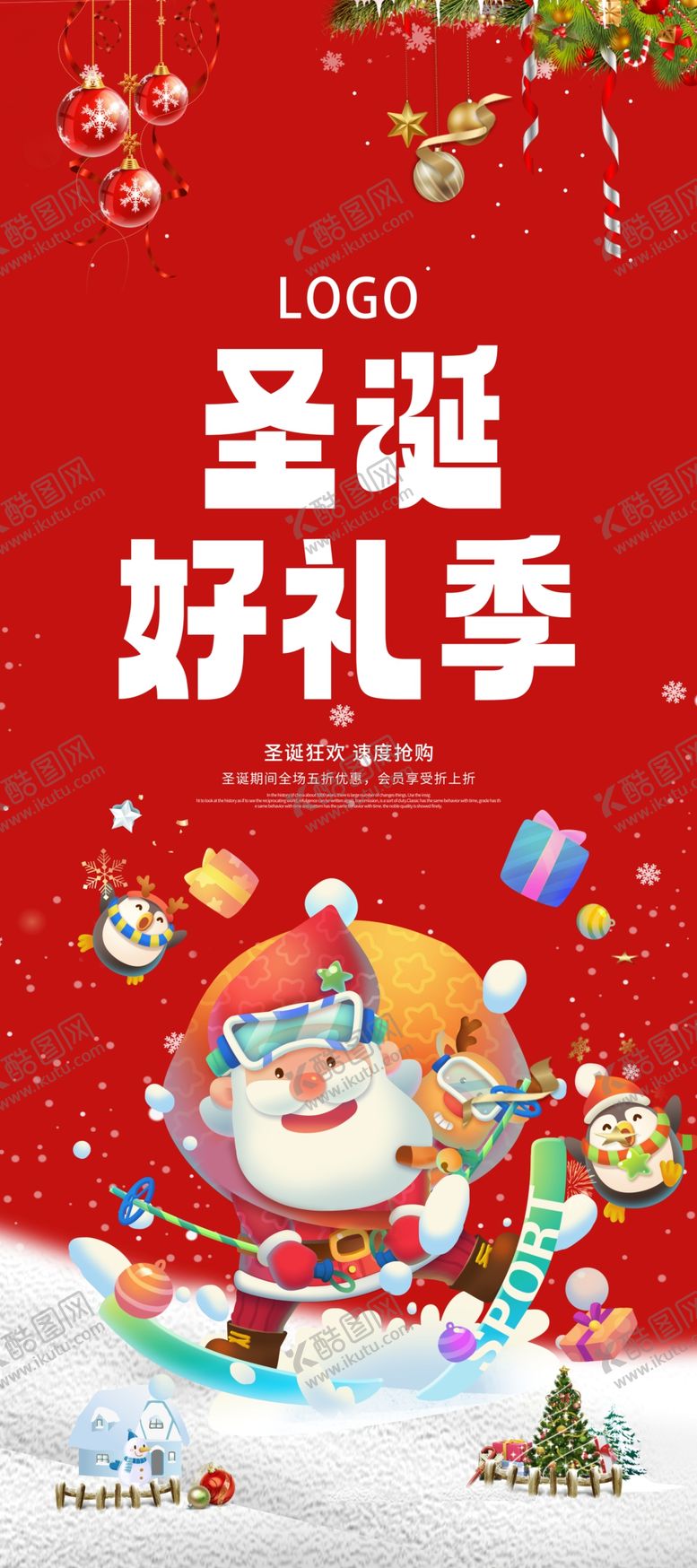 编号：81964101301317537694【酷图网】源文件下载-圣诞活动展架画面