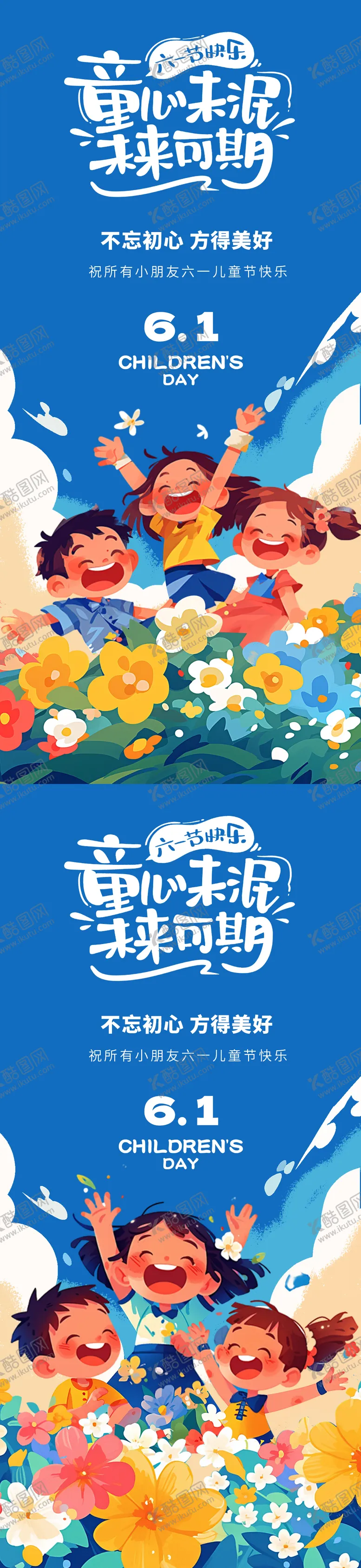编号：73296311301911019862【酷图网】源文件下载-六一儿童节系列海报