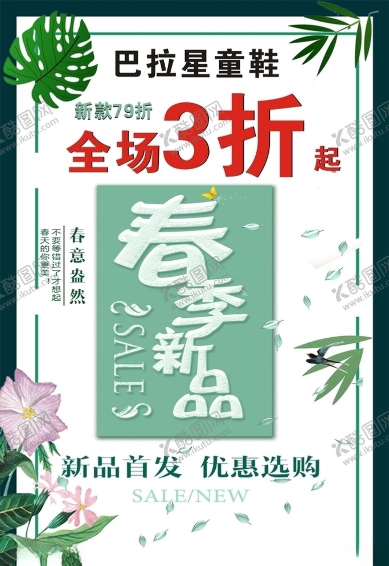 编号：33429707140037346294【酷图网】源文件下载-童鞋海报
