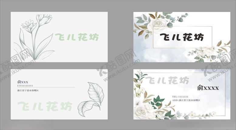 编号：97009401310435312347【酷图网】源文件下载-花店名片