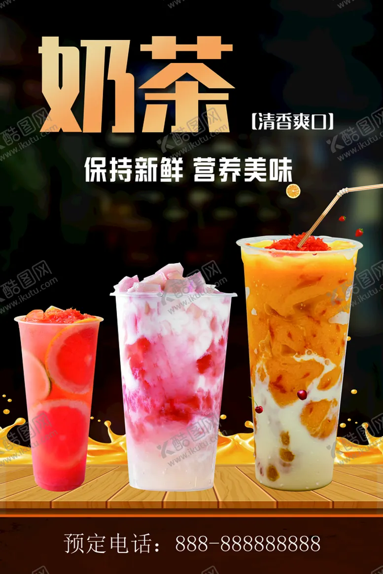 编号：08319710071817562501【酷图网】源文件下载-奶茶