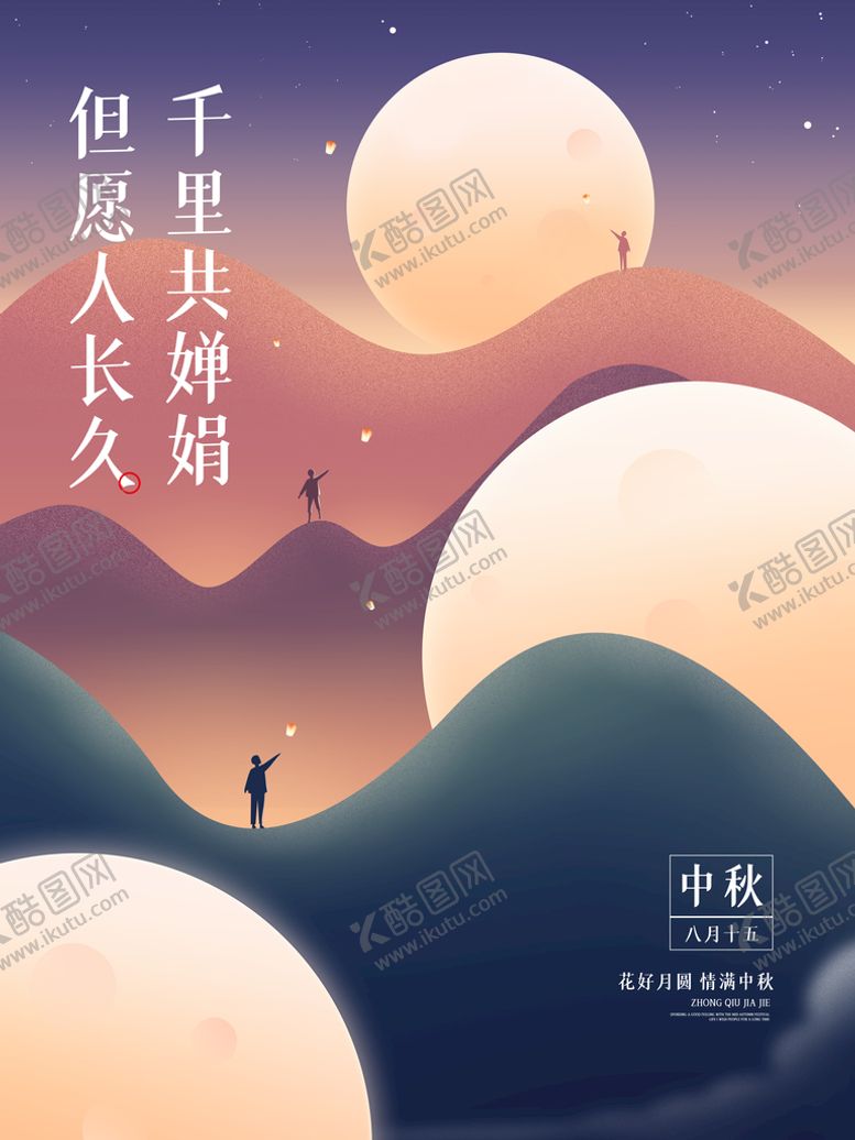 编号：89145609190605153914【酷图网】源文件下载-中秋节