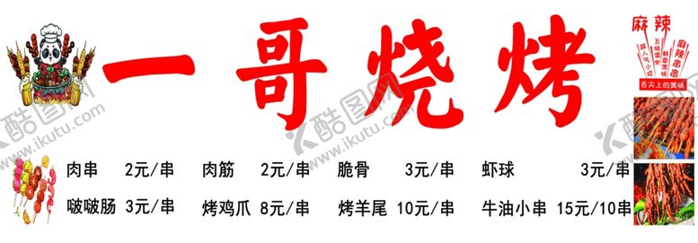 编号：10971601282320159807【酷图网】源文件下载-国潮烧烤