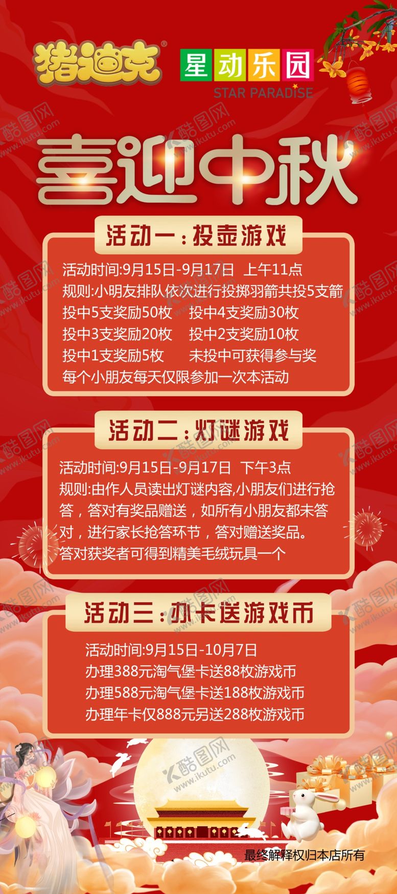 编号：11153804042143257935【酷图网】源文件下载-中秋美食促销宣传海报