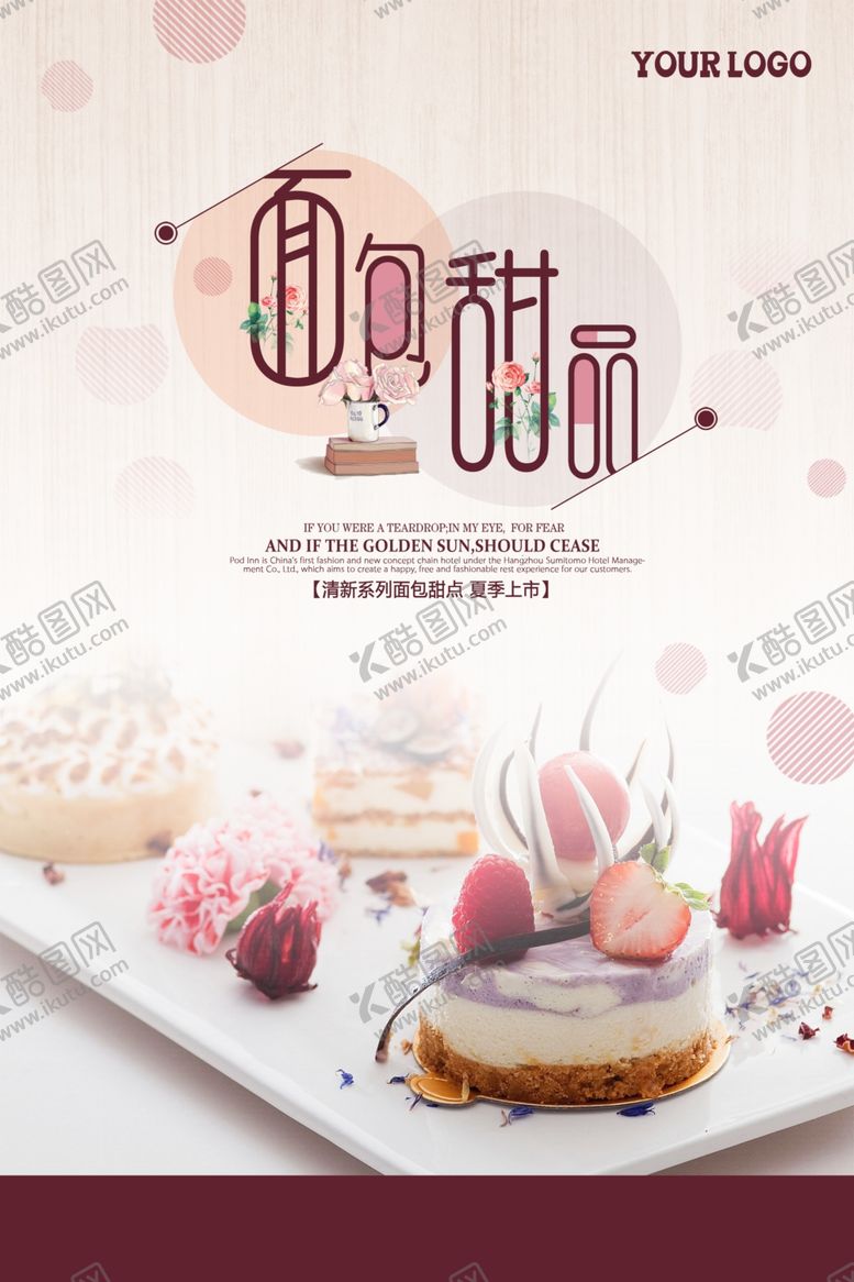 编号：63571009210835145465【酷图网】源文件下载-唯美面包甜品美食海报