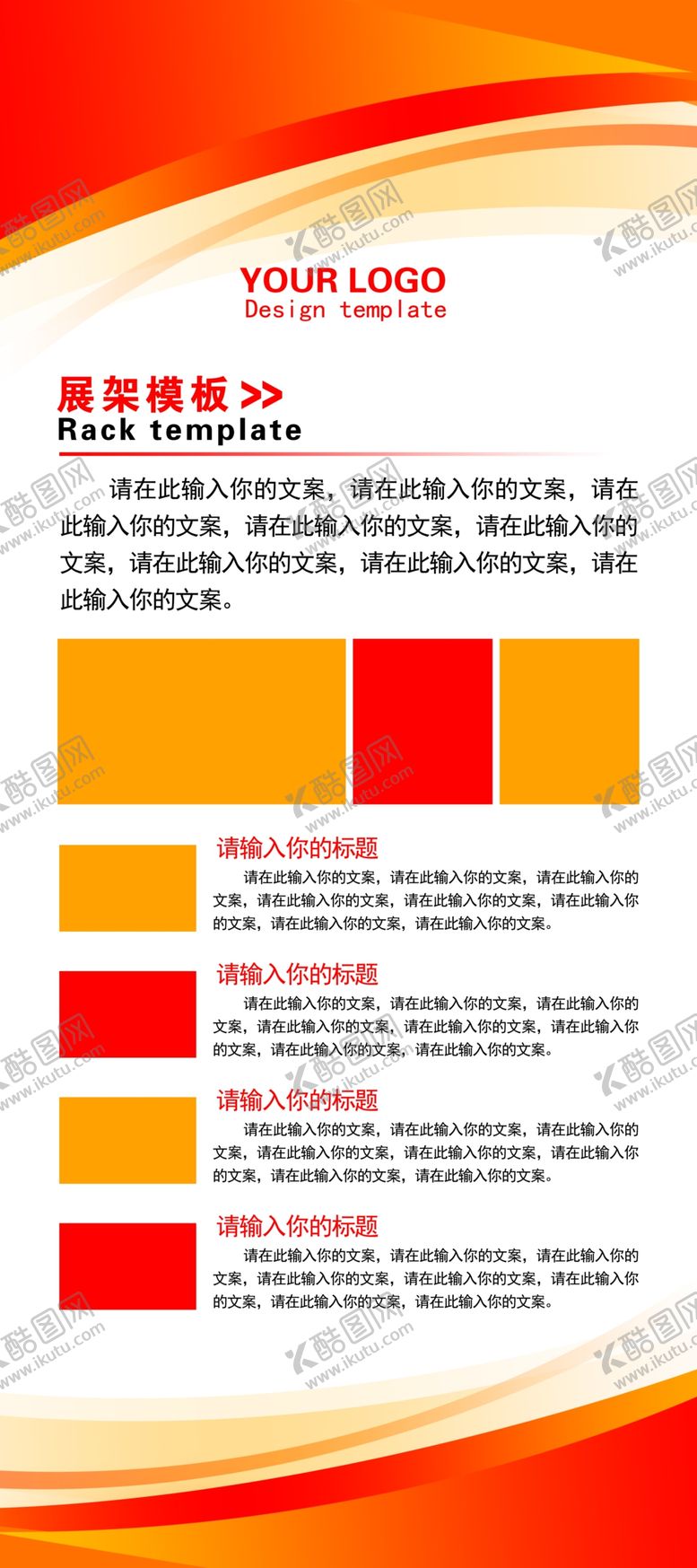 编号：20693902151149362691【酷图网】源文件下载-IT展架