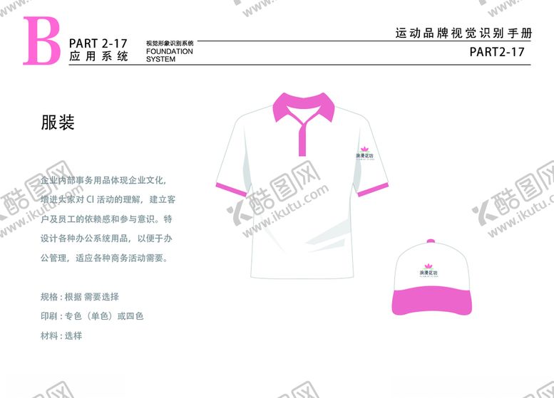 编号：94307110200915418477【酷图网】源文件下载-粉色花店VILOGO工装