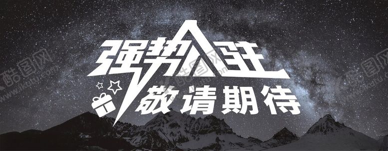 编号：49893302042107195836【酷图网】源文件下载-强势入驻