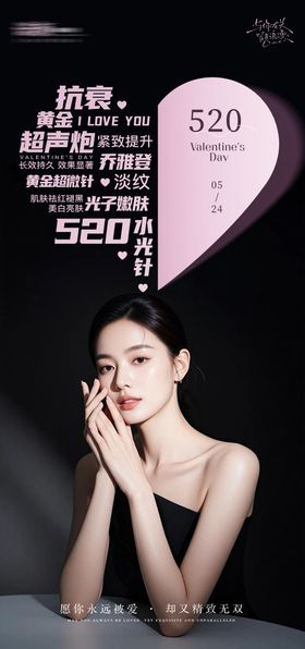 520医美海报