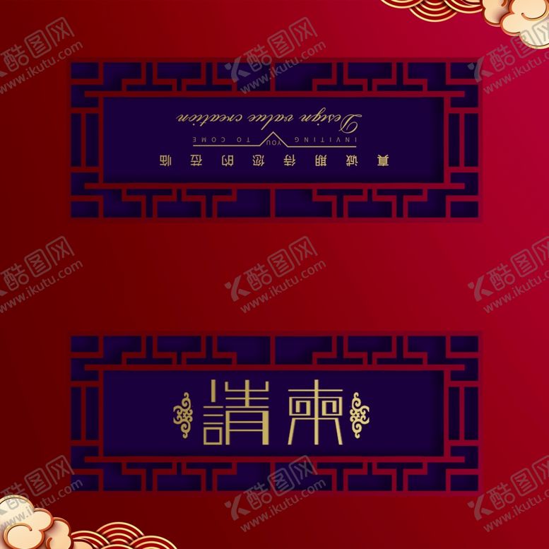 编号：64708807091327446221【酷图网】源文件下载-邀请函