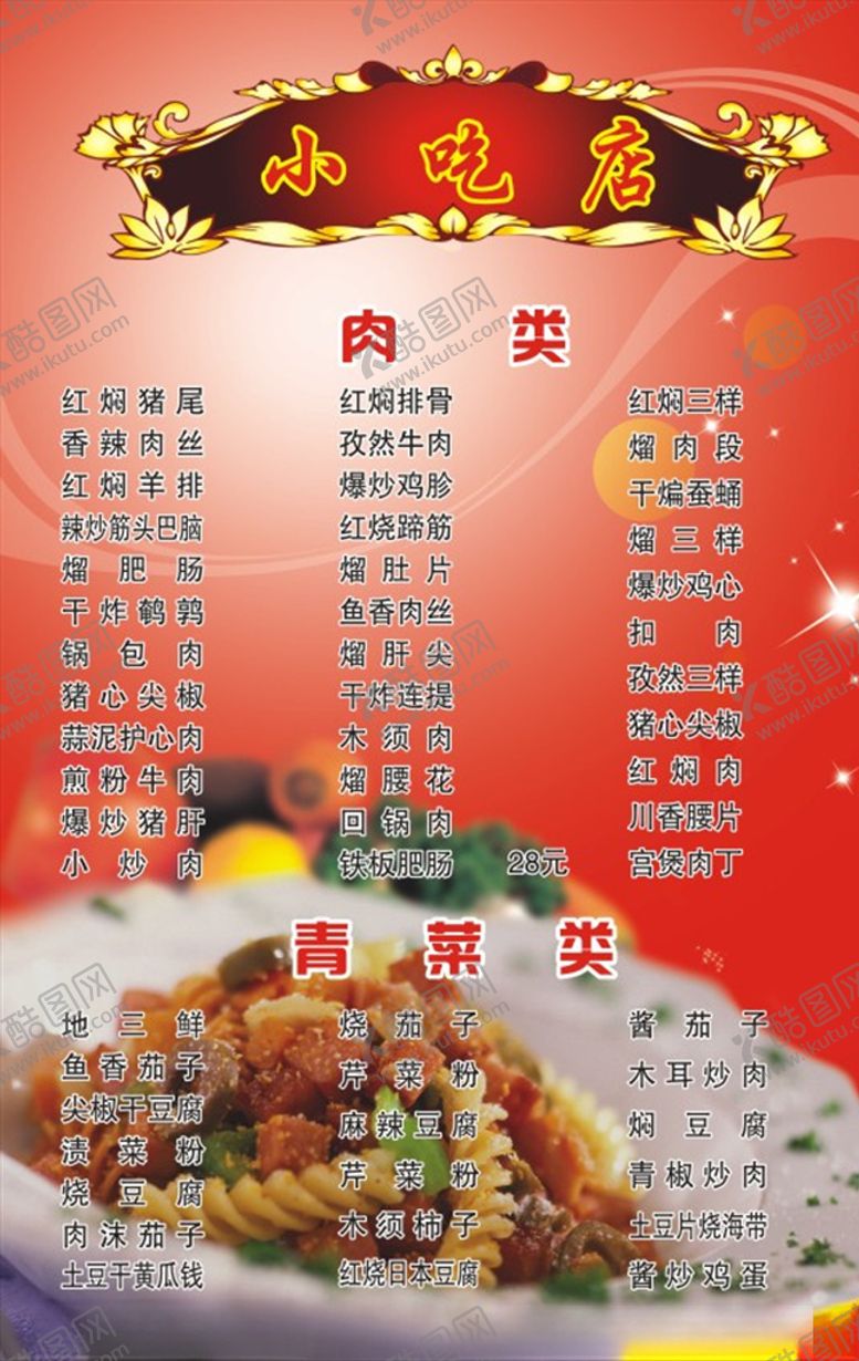 编号：56504603290448589622【酷图网】源文件下载-菜单