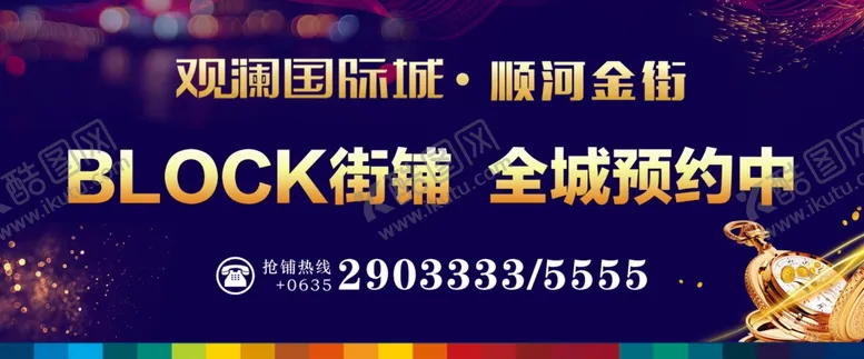 编号：47616209230219013233【酷图网】源文件下载-地产商业户外广告
