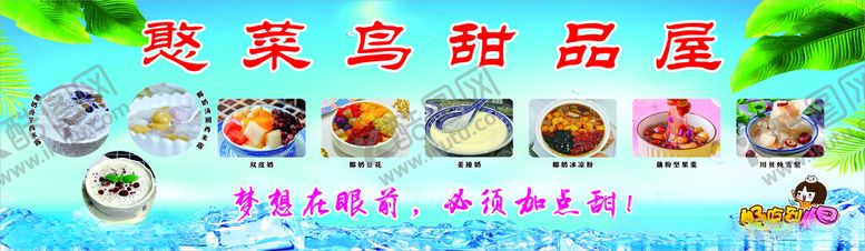 编号：30580102100728192248【酷图网】源文件下载-广式糖水