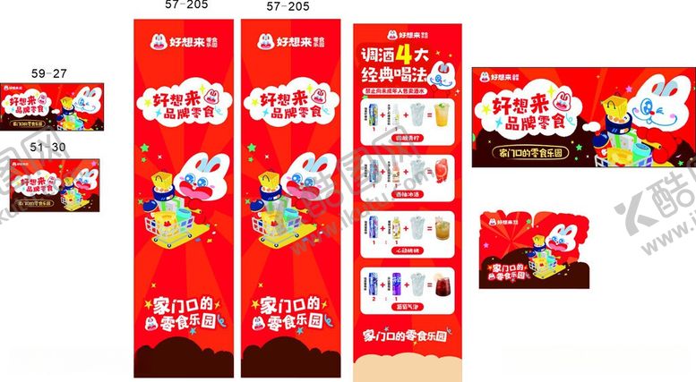 编号：52352506091240351413【酷图网】源文件下载-好想来饮料配比家门口的零食d