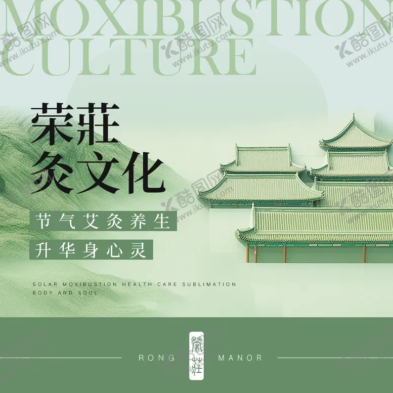 编号：63788711270624521708【酷图网】源文件下载-艾灸首图