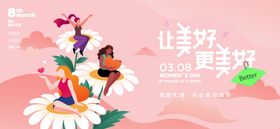 三八女神节活动背景板