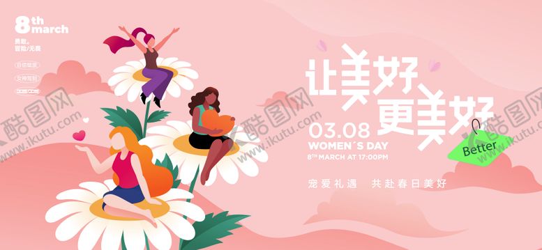 编号：58186903082257001552【酷图网】源文件下载-三八女神节活动背景板