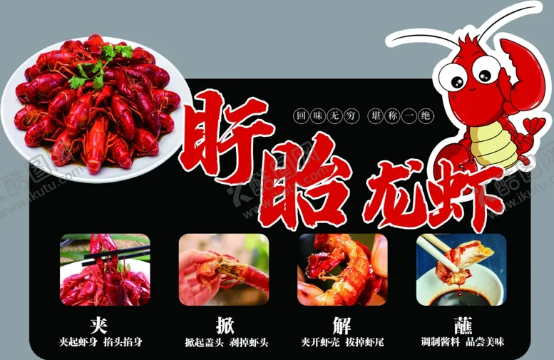 编号：88622105092334458050【酷图网】源文件下载-龙虾
