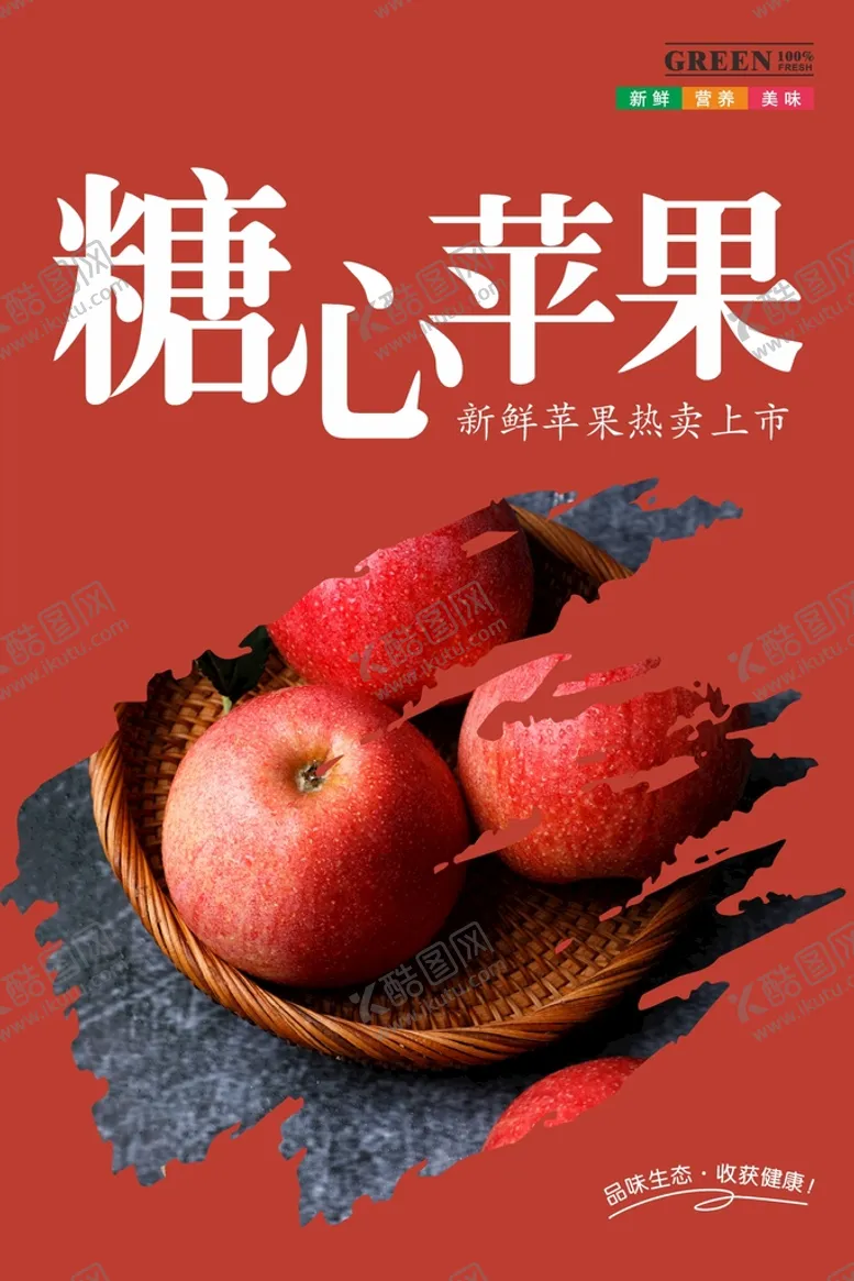 编号：89673702130453466636【酷图网】源文件下载-苹果海报  
