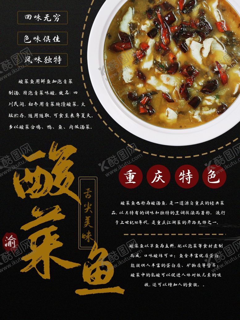 编号：60447410131711458382【酷图网】源文件下载-酸菜鱼