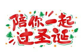 圣诞主题标题