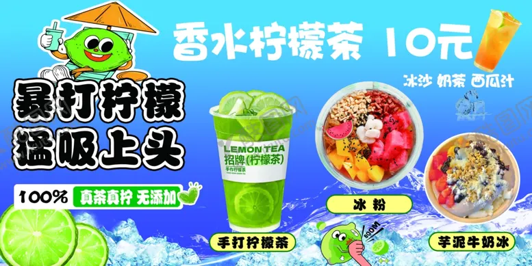 编号：11466706291749565360【酷图网】源文件下载-柠檬茶