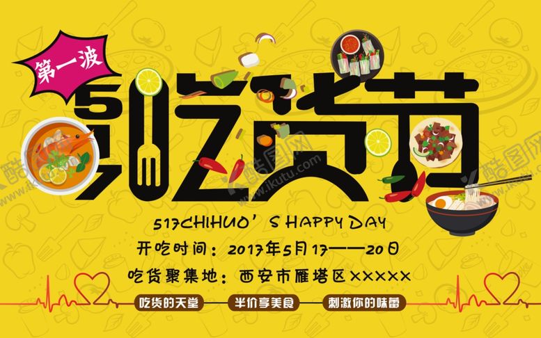 编号：58001005010316494144【酷图网】源文件下载-吃货节