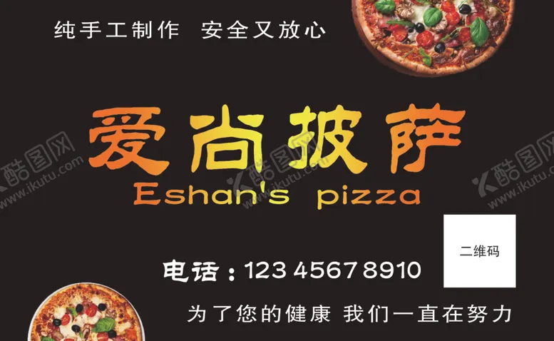 编号：11606505021003112121【酷图网】源文件下载-爱尚披萨披萨名片卡片