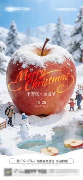 平安夜圣诞节苹果海报微信图