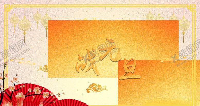 编号：49784504181029272581【酷图网】源文件下载-年会
