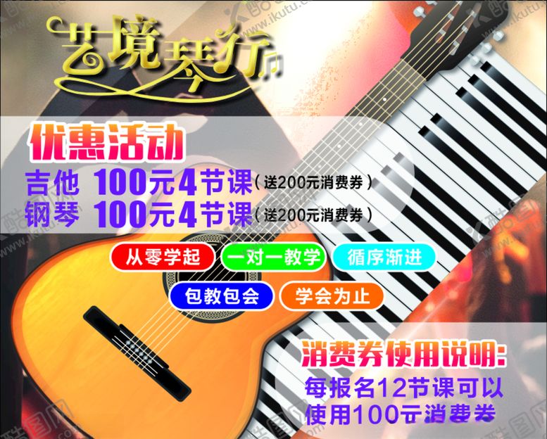 编号：93379206261437164812【酷图网】源文件下载-琴行