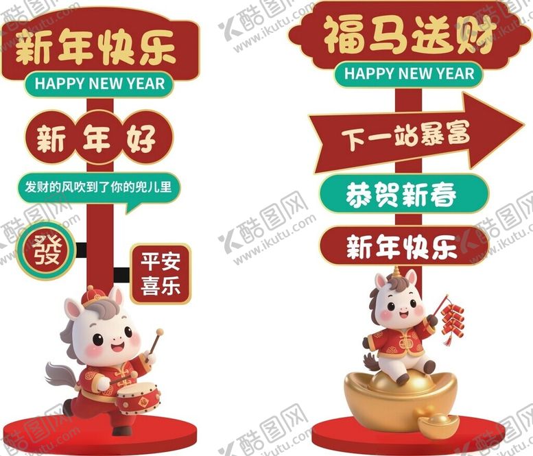 编号：28914604010703187159【酷图网】源文件下载-马年美陈