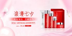 浪漫七夕化妆品促销优惠