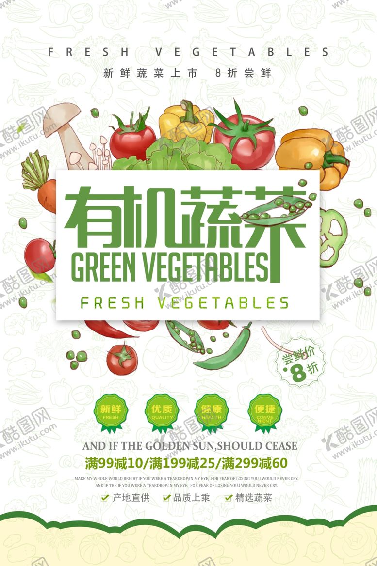 编号：66875910292308454861【酷图网】源文件下载-有机蔬菜