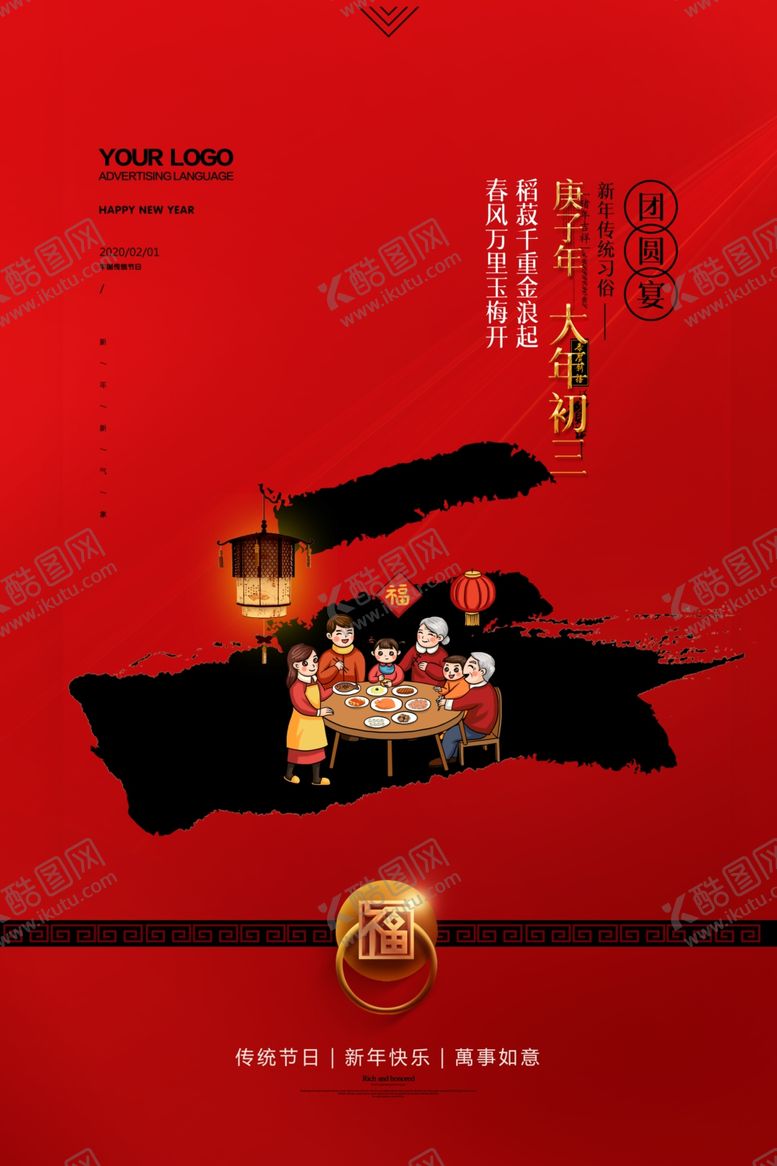 编号：14136409190659075836【酷图网】源文件下载-新年海报