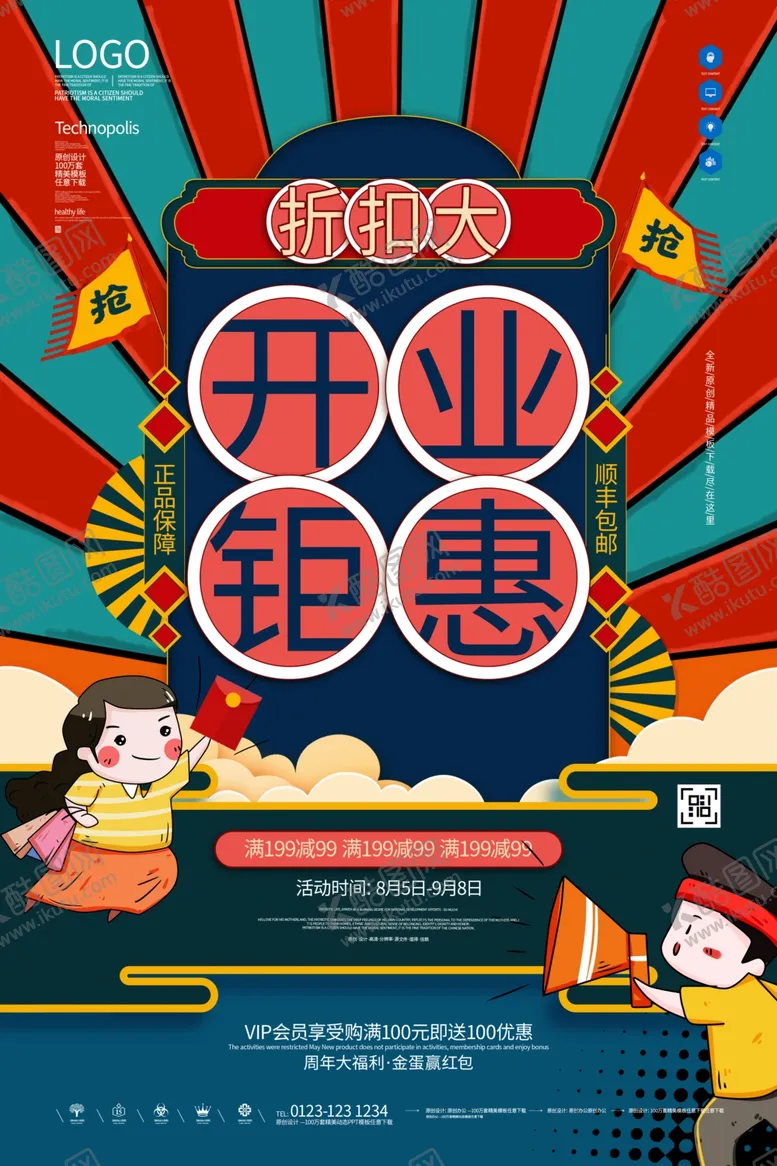 编号：26045807021152239974【酷图网】源文件下载-新店开业钜惠