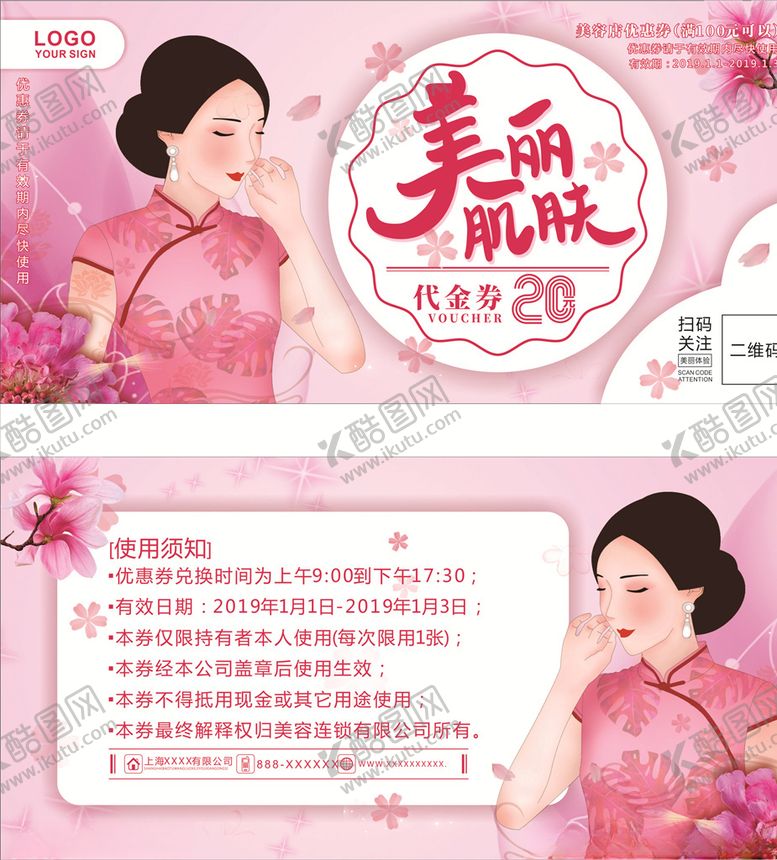 编号：95573310051020395077【酷图网】源文件下载-美容整形活动优惠代金券