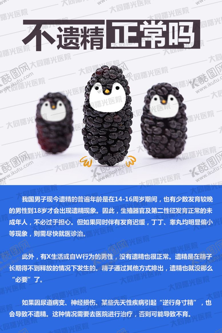 编号：88122107090006206110【酷图网】源文件下载-男科常识