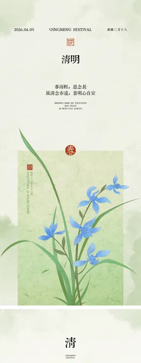 清明节气中式插画海报