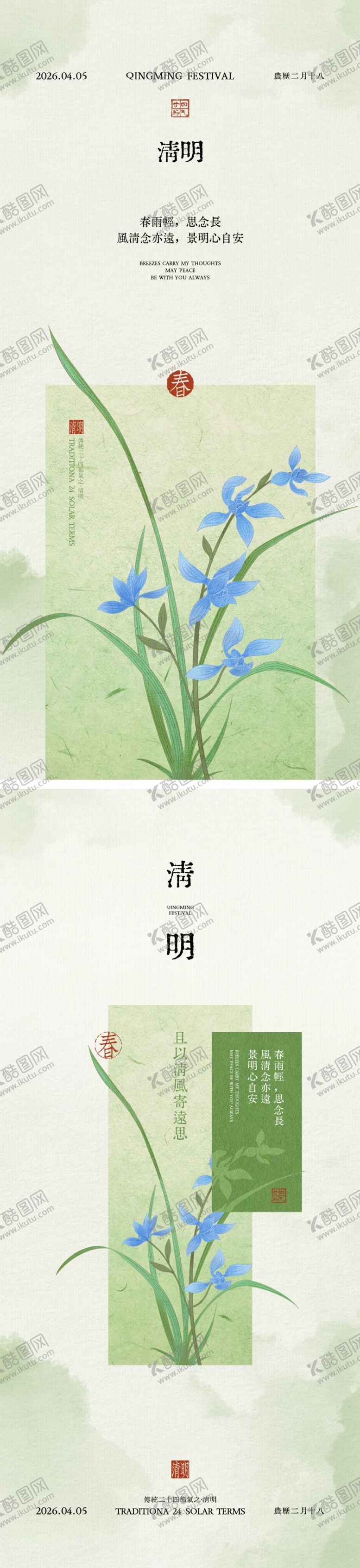 编号：59443403240218308533【酷图网】源文件下载-清明节气中式插画海报