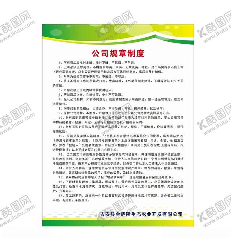 编号：37857502161645431844【酷图网】源文件下载-公司成员管理制度