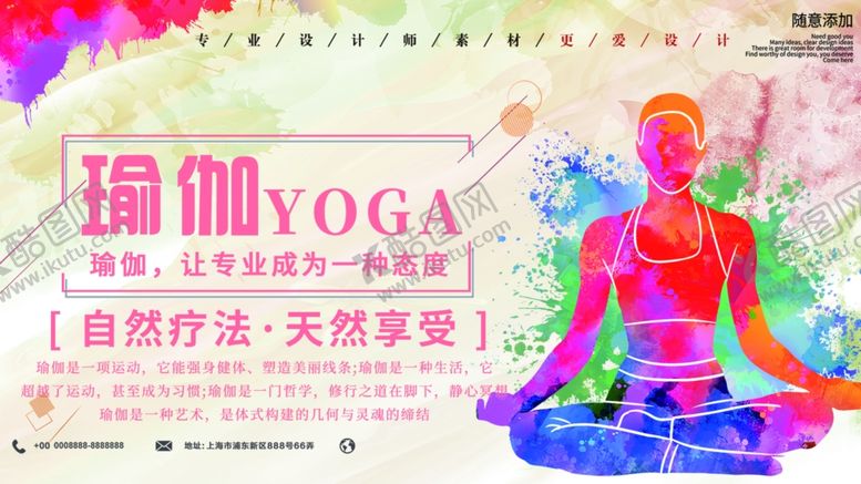 编号：78681610091047295373【酷图网】源文件下载-瑜伽
