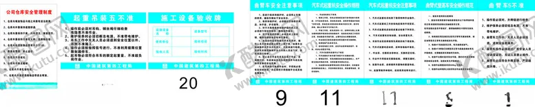编号：94953902010515501396【酷图网】源文件下载-吊车制度